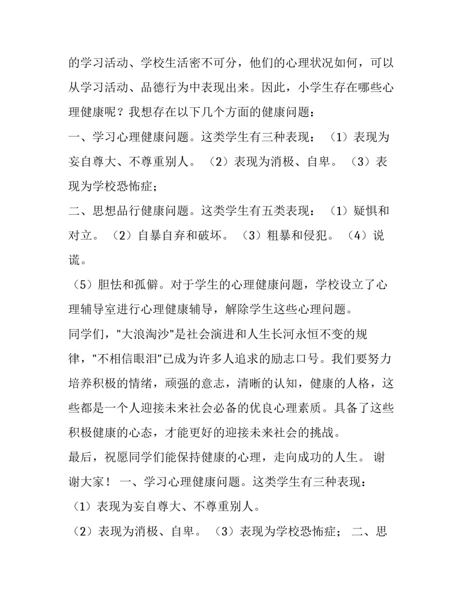 在国旗下讲话发言稿(大全10篇)_第2页