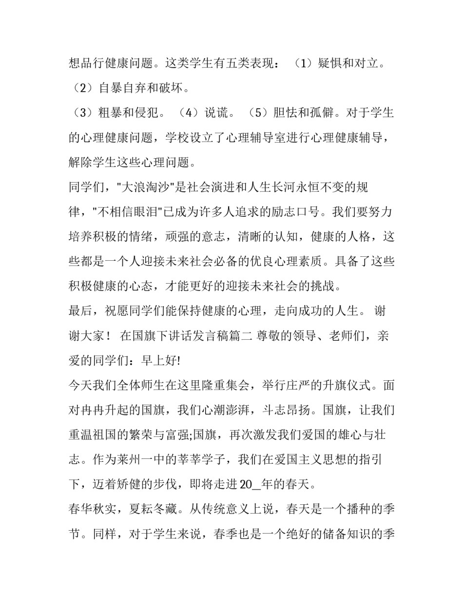 在国旗下讲话发言稿(大全10篇)_第3页