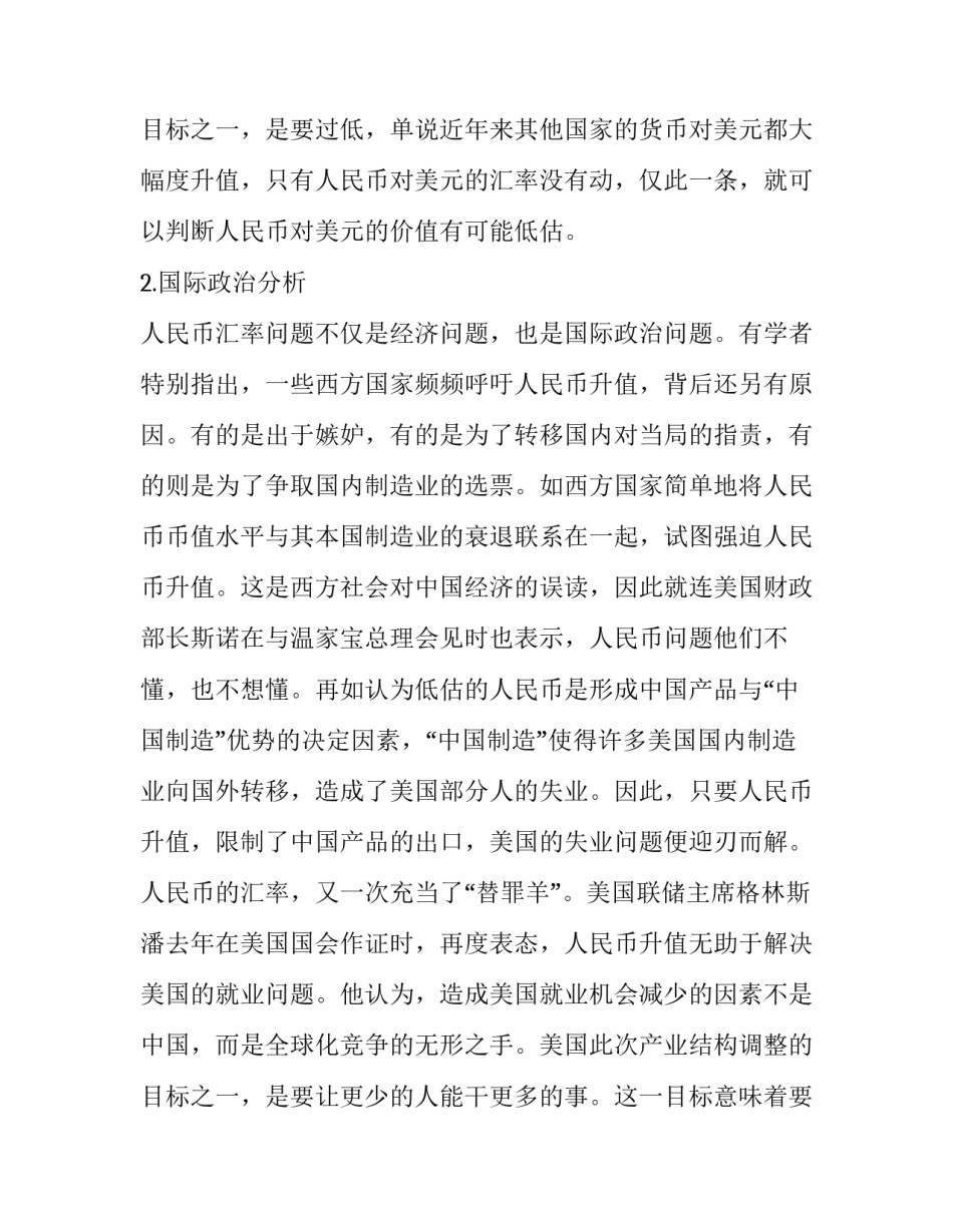 人民币升值利大于弊 人民币升值带来的利弊(5篇)_第3页