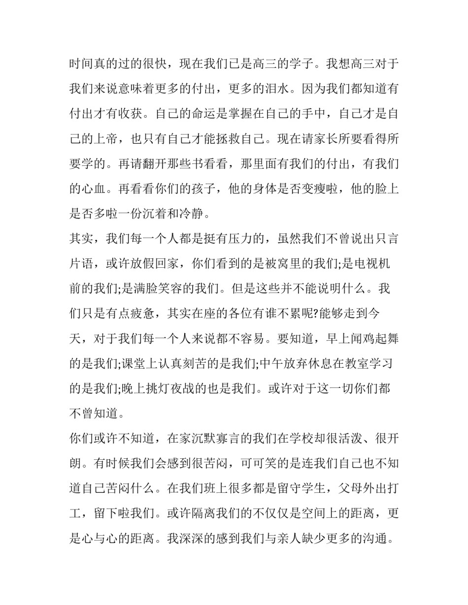 2023年高三家长会发言稿老师(十五篇)_第2页