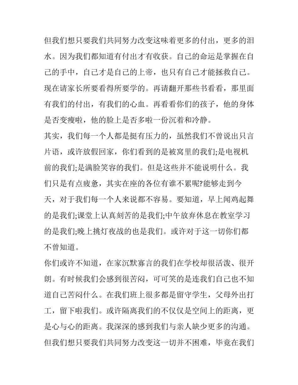 2023年高三家长会发言稿老师(十五篇)_第3页