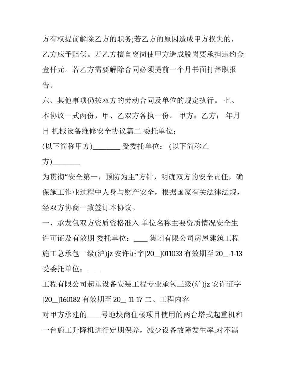 机械设备维修安全协议(三篇)_第3页