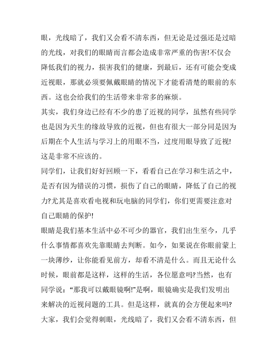 近视防控国旗下讲话(五篇)_第2页