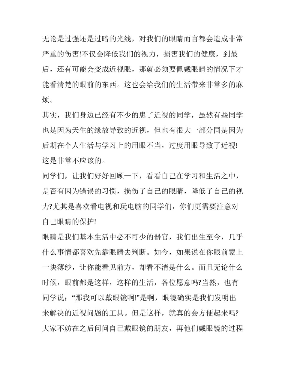 近视防控国旗下讲话(五篇)_第3页