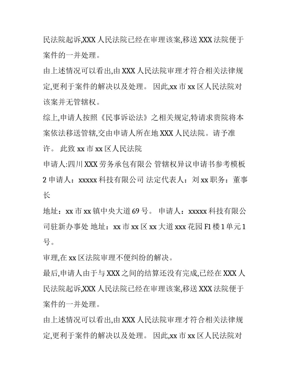 管辖权异议申请书参考模板_第2页