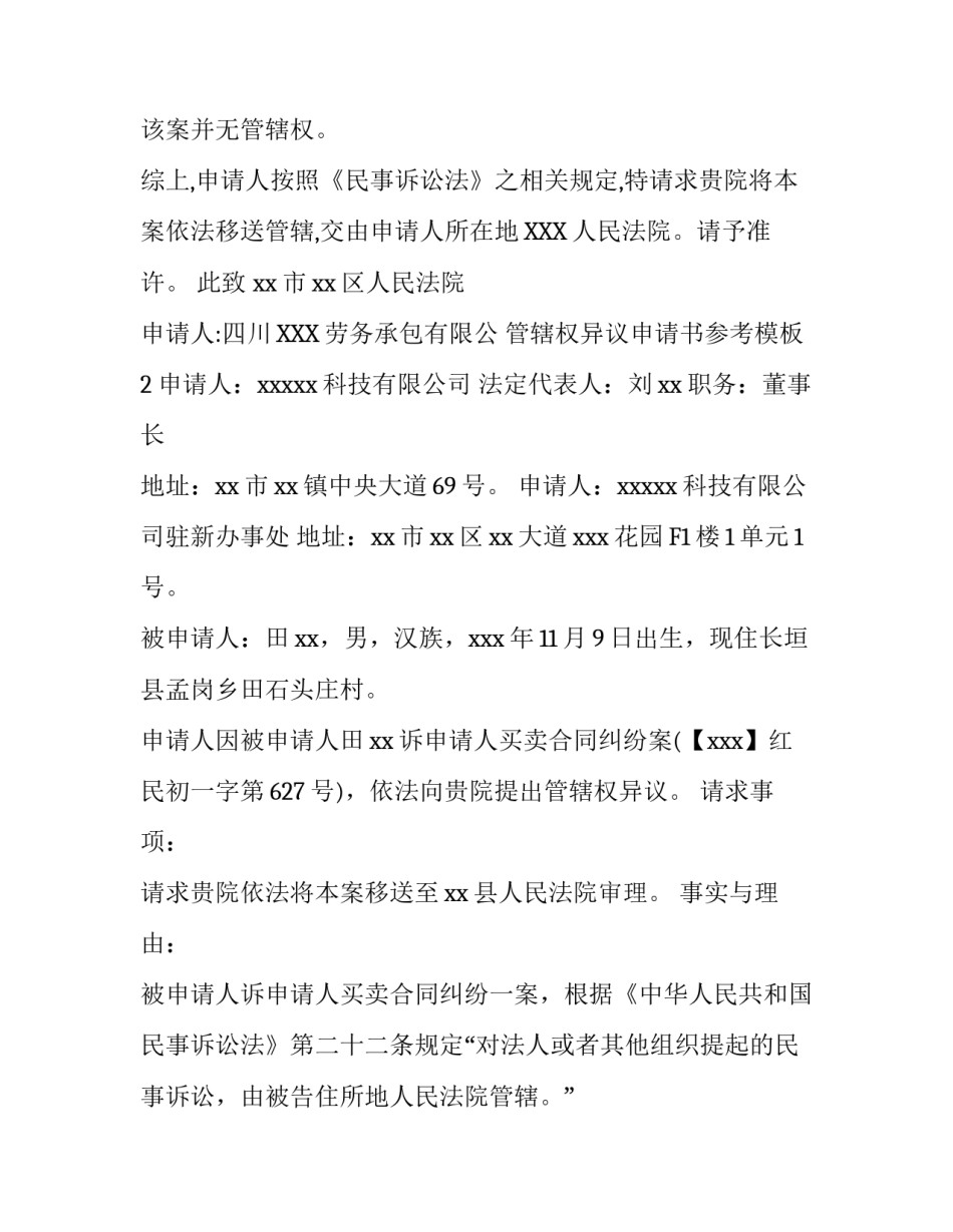 管辖权异议申请书参考模板_第3页