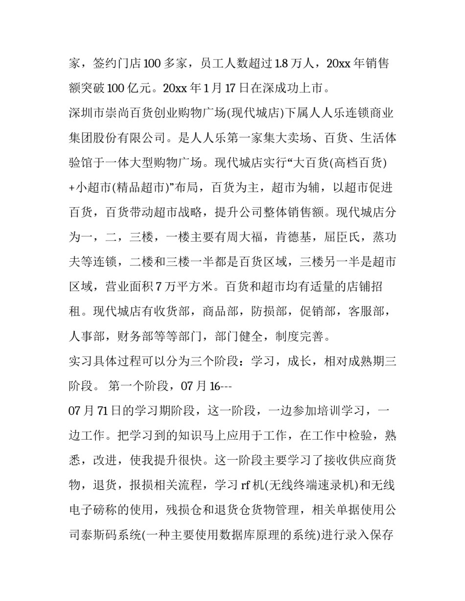 2023年大学生超市实践报告1500字(15篇)_第3页