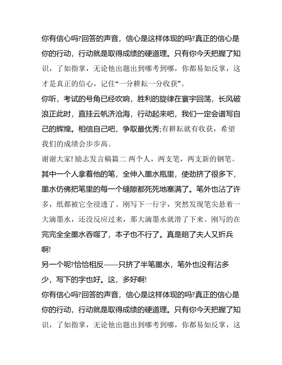 2023年励志发言稿(大全10篇)_第2页