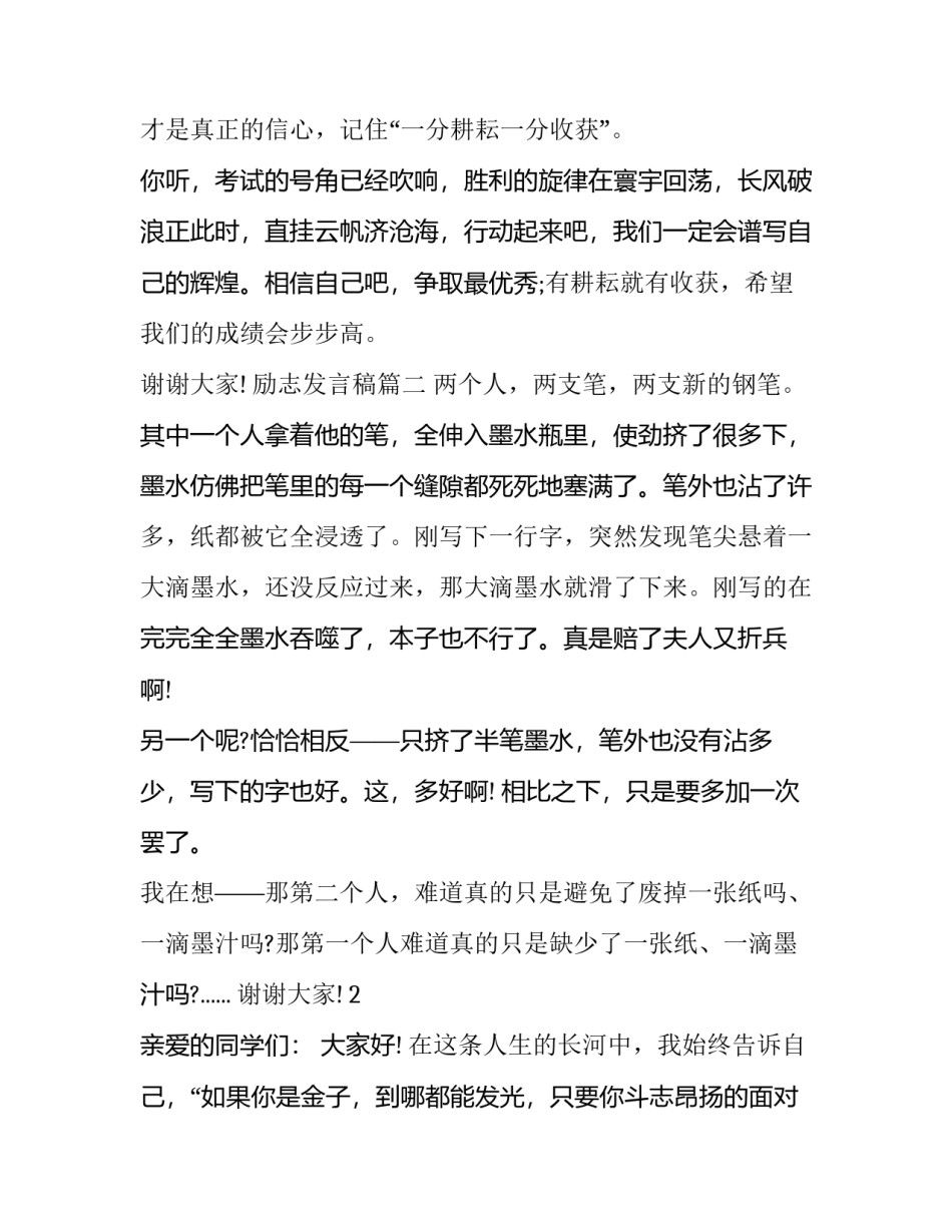 2023年励志发言稿(大全10篇)_第3页