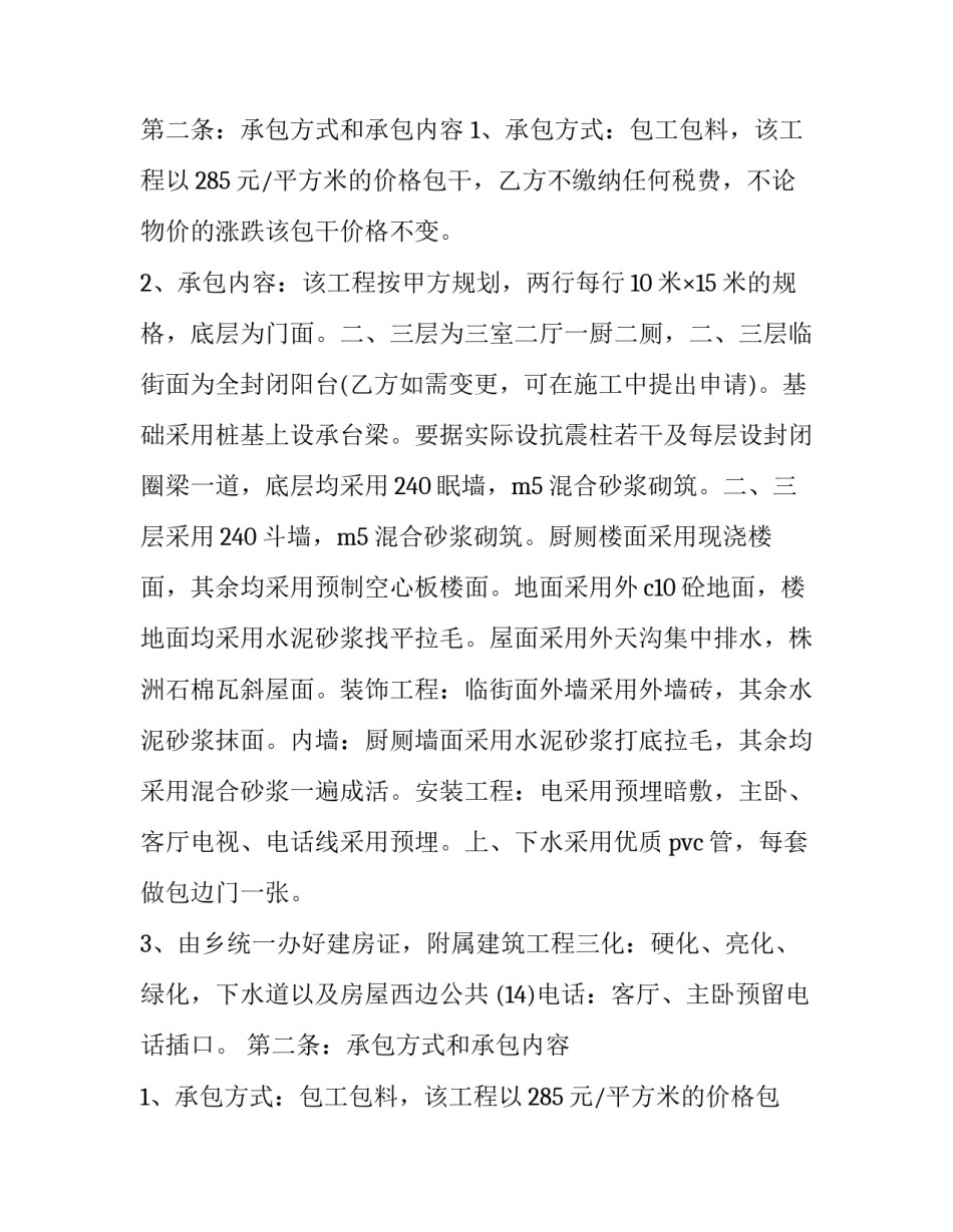 2023年建筑安装工程安全文明施工协议书(3篇)_第2页