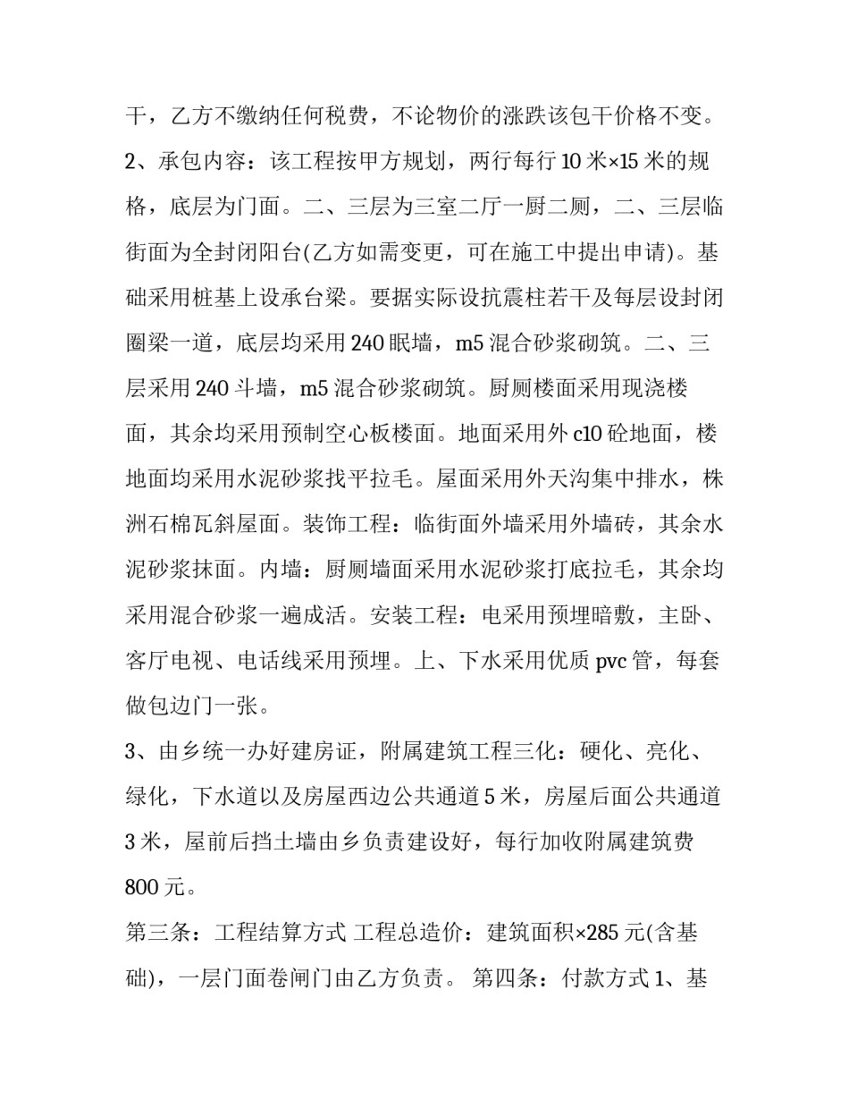 2023年建筑安装工程安全文明施工协议书(3篇)_第3页