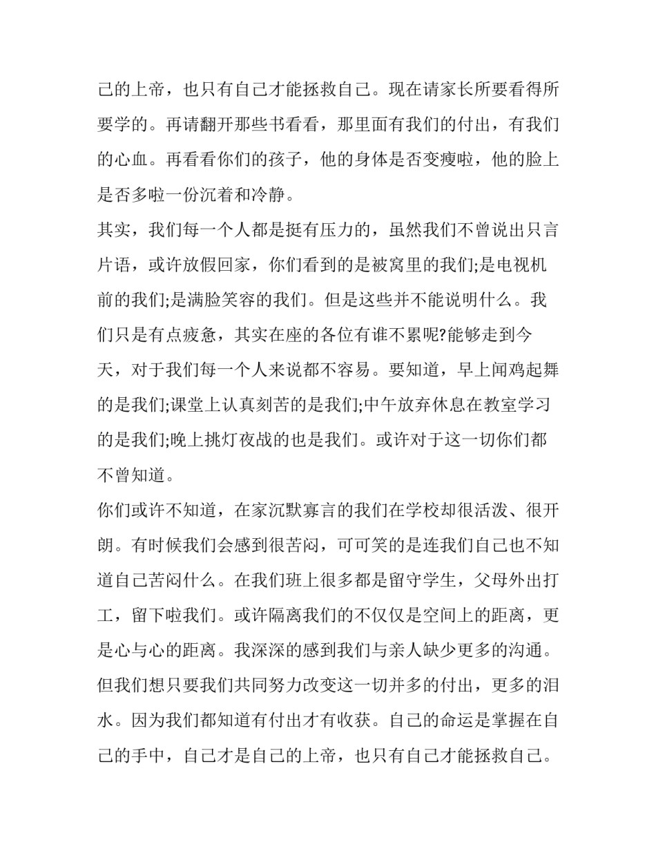 高三家长会发言稿(十五篇)_第2页