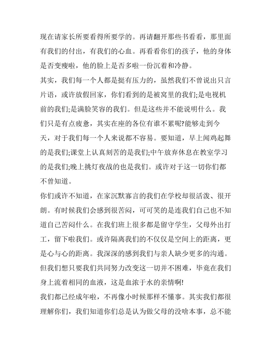 高三家长会发言稿(十五篇)_第3页