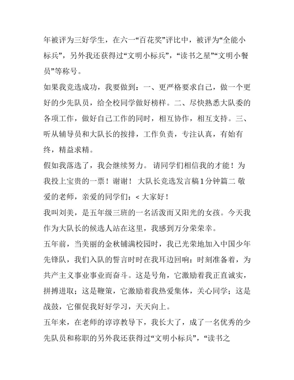 最新大队长竞选发言稿1分钟(11篇)_第2页