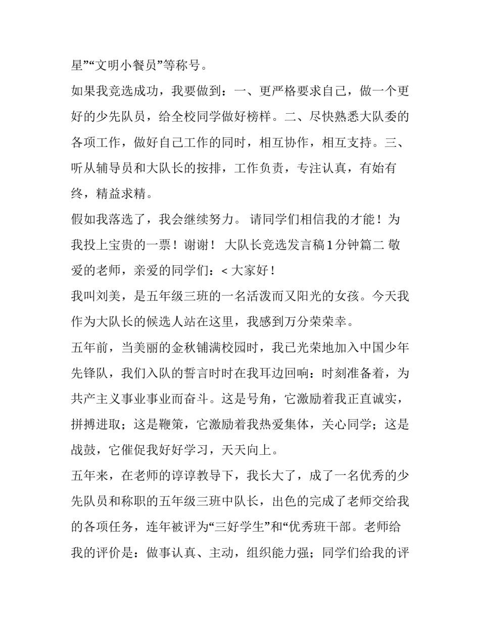 最新大队长竞选发言稿1分钟(11篇)_第3页