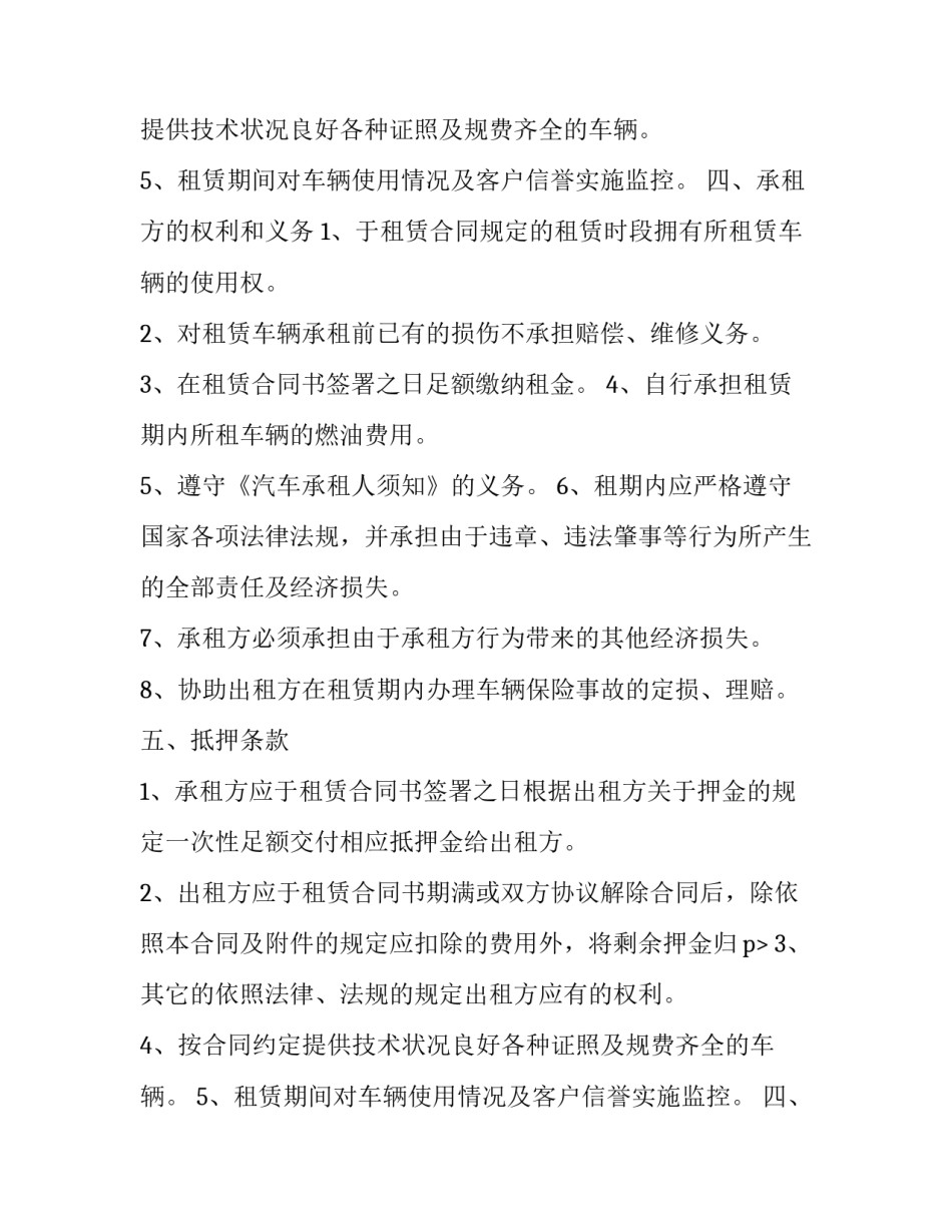 公司租车协议(20篇)_第2页