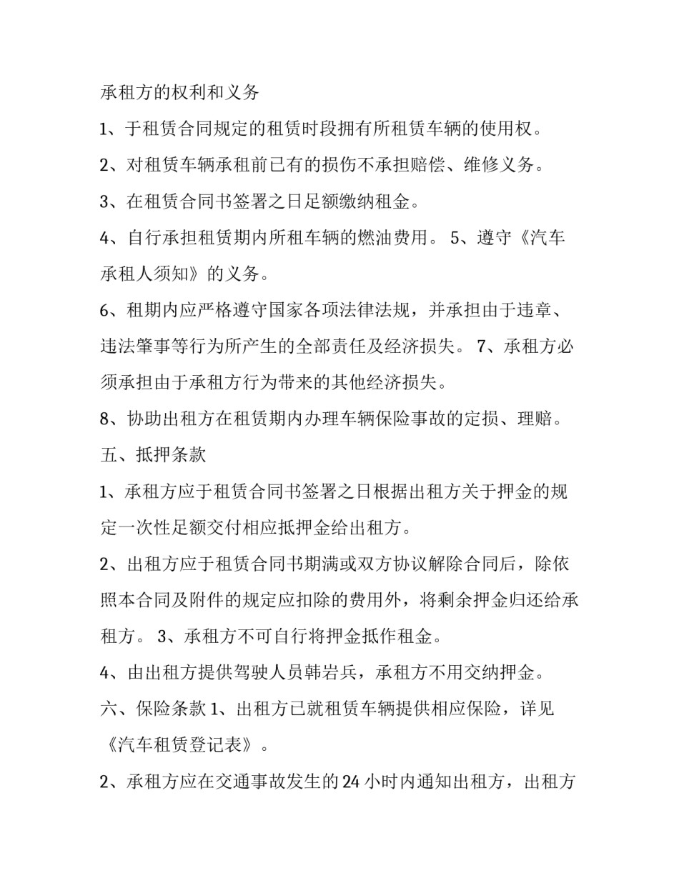 公司租车协议(20篇)_第3页