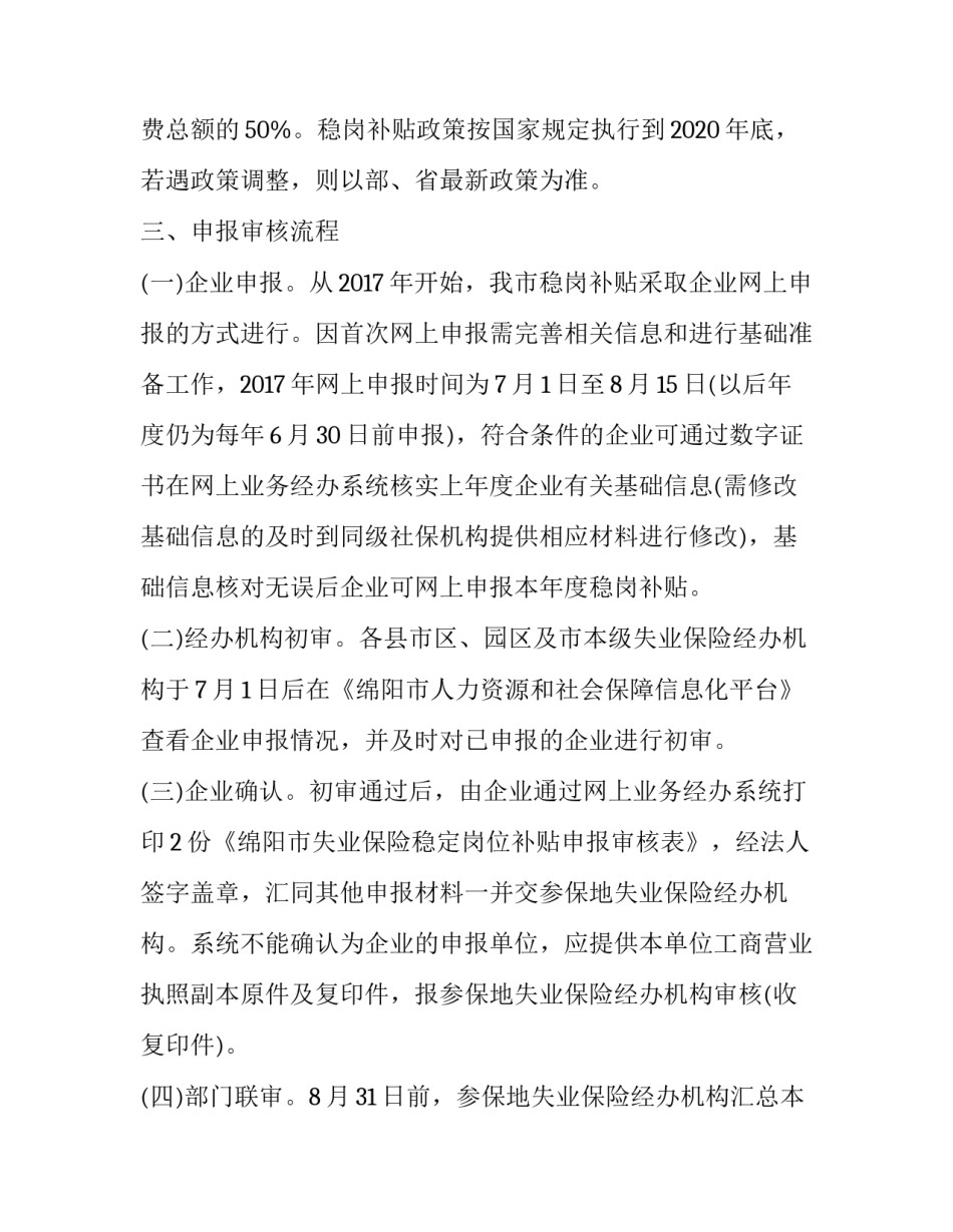 岗位津贴发布通知范文_第3页