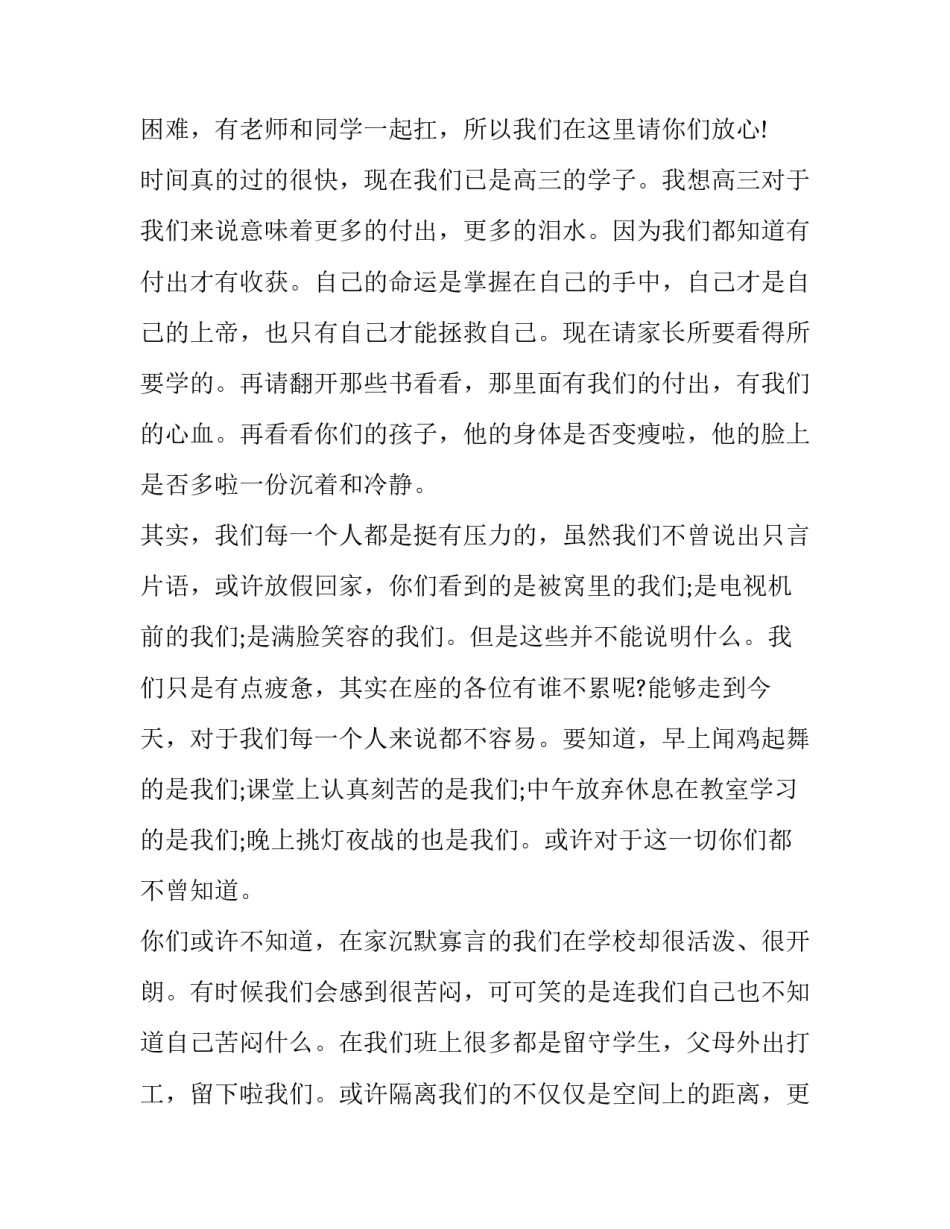 高三家长会发言稿简短 高三家长会发言稿班主任(十五篇)_第2页