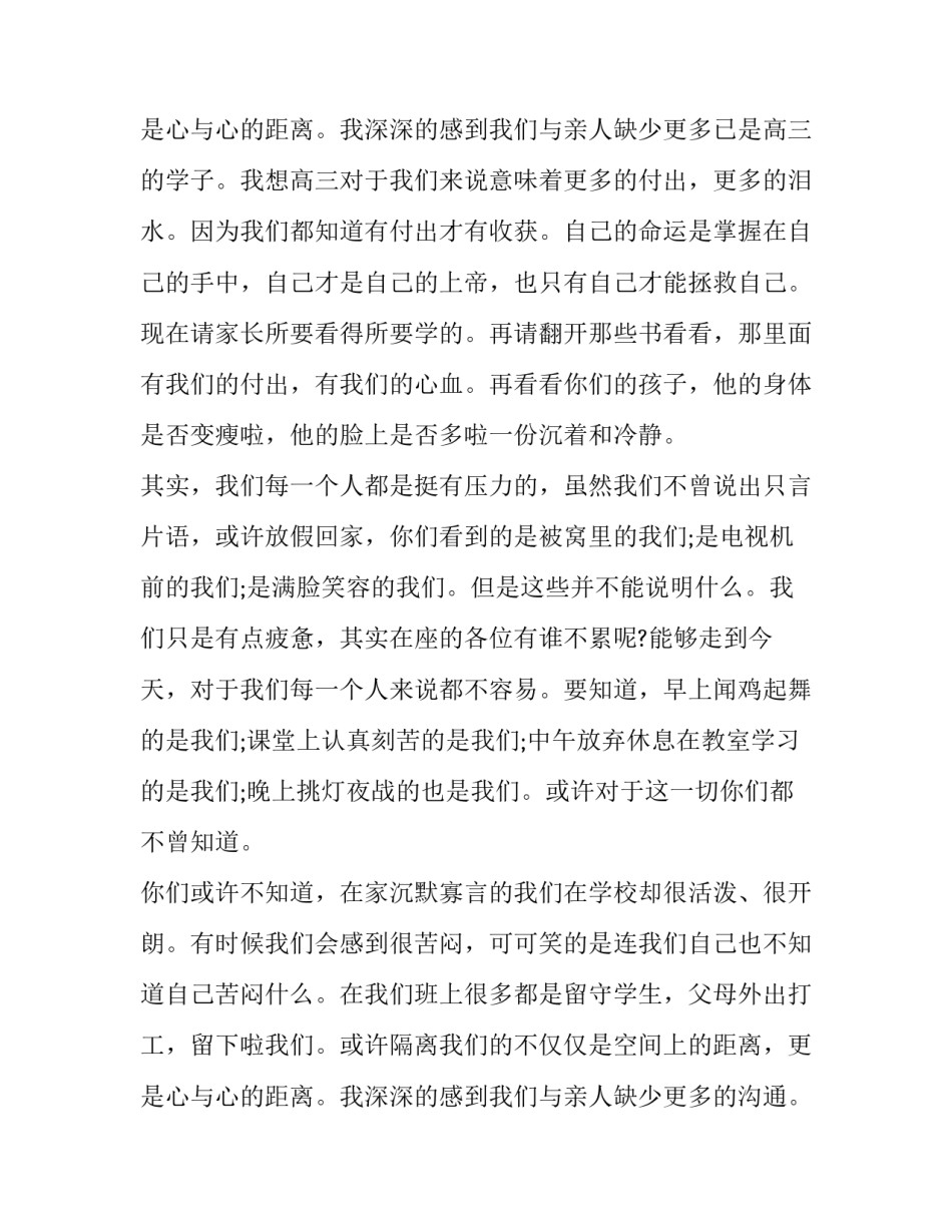 高三家长会发言稿简短 高三家长会发言稿班主任(十五篇)_第3页