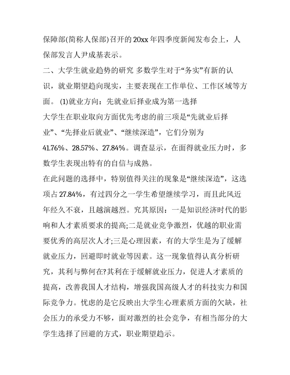 最新学生调研报告1500字 学生调研报告最佳(7篇)_第2页