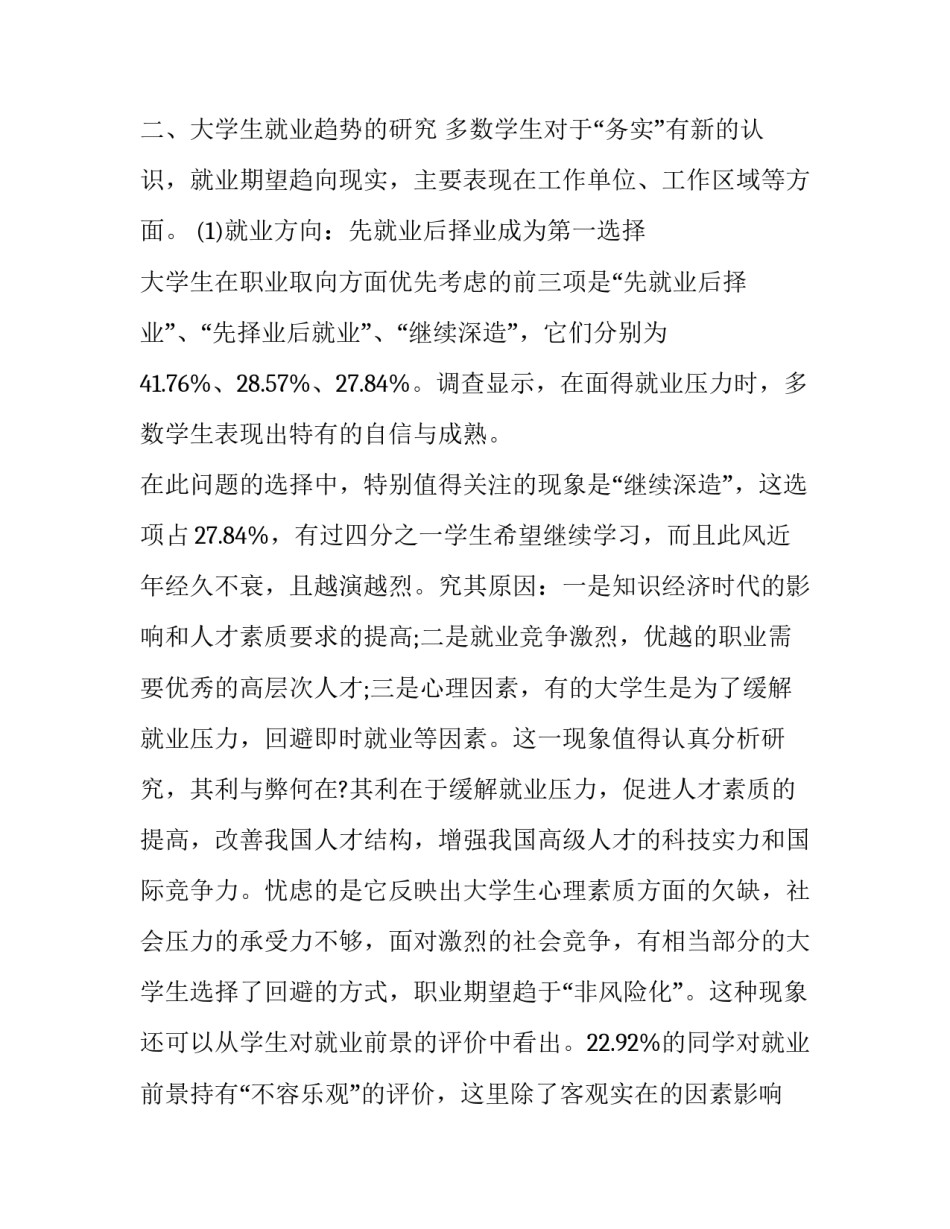 最新学生调研报告1500字 学生调研报告最佳(7篇)_第3页