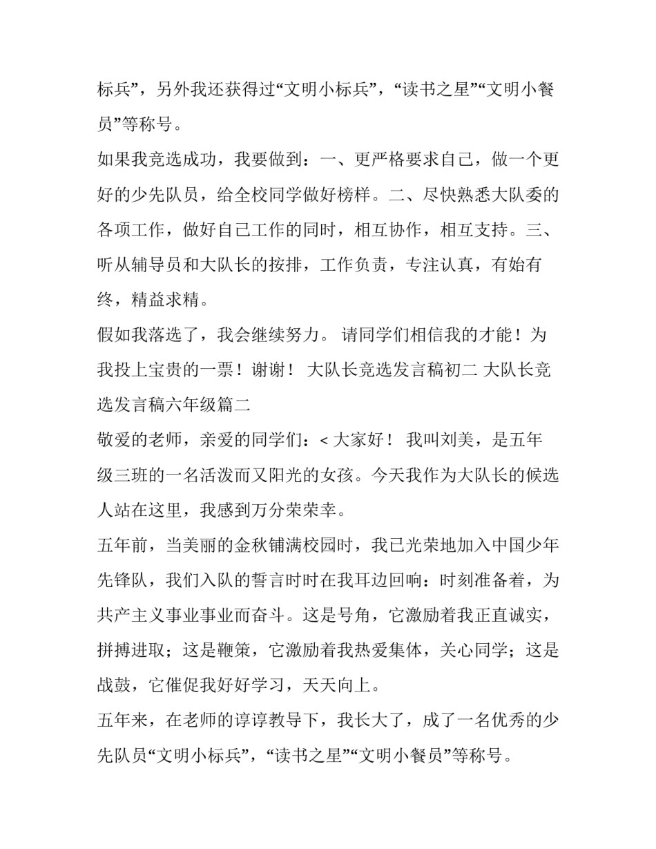大队长竞选发言稿初二 大队长竞选发言稿六年级(十一篇)_第2页