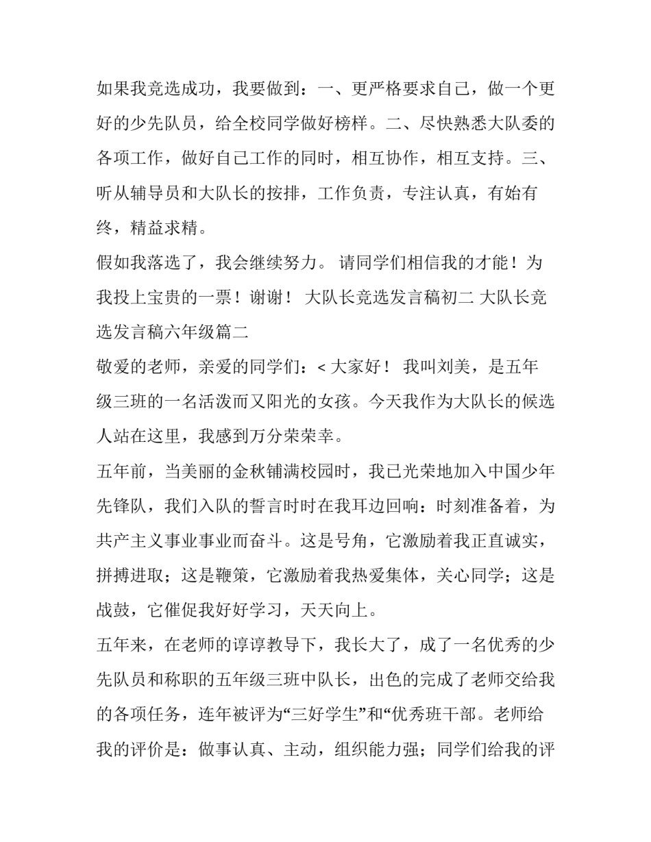 大队长竞选发言稿初二 大队长竞选发言稿六年级(十一篇)_第3页