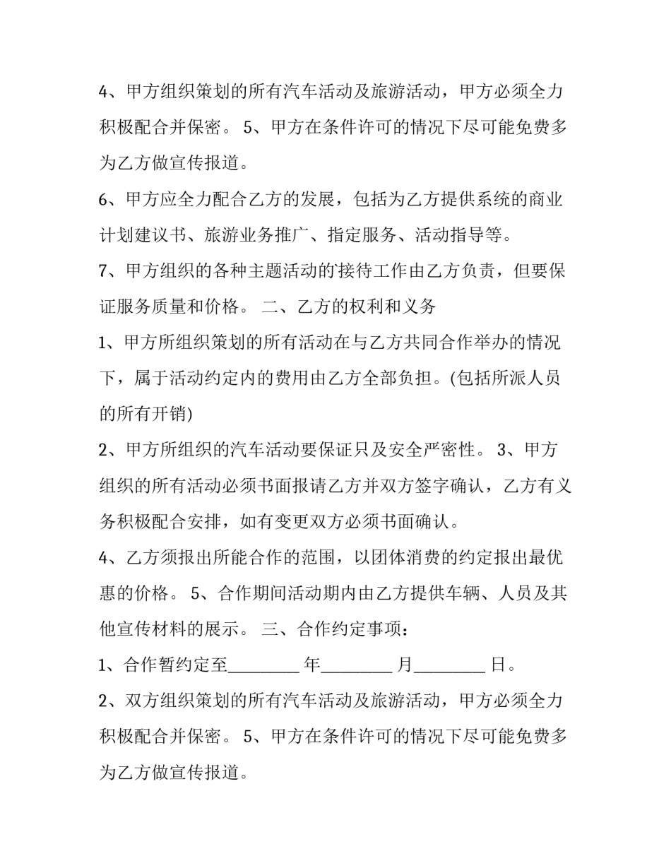 最新旅游车辆租赁合同(优秀10篇)_第2页