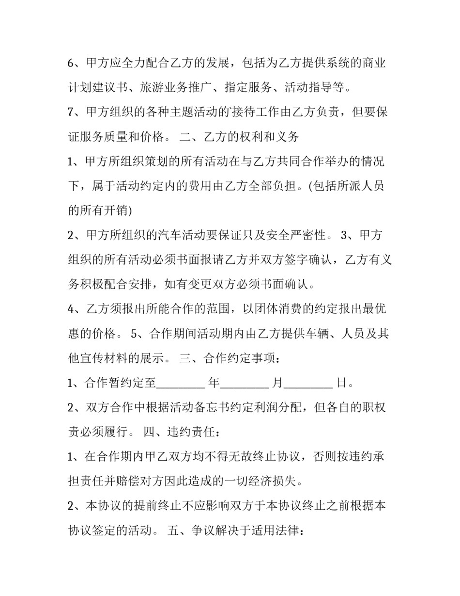 最新旅游车辆租赁合同(优秀10篇)_第3页