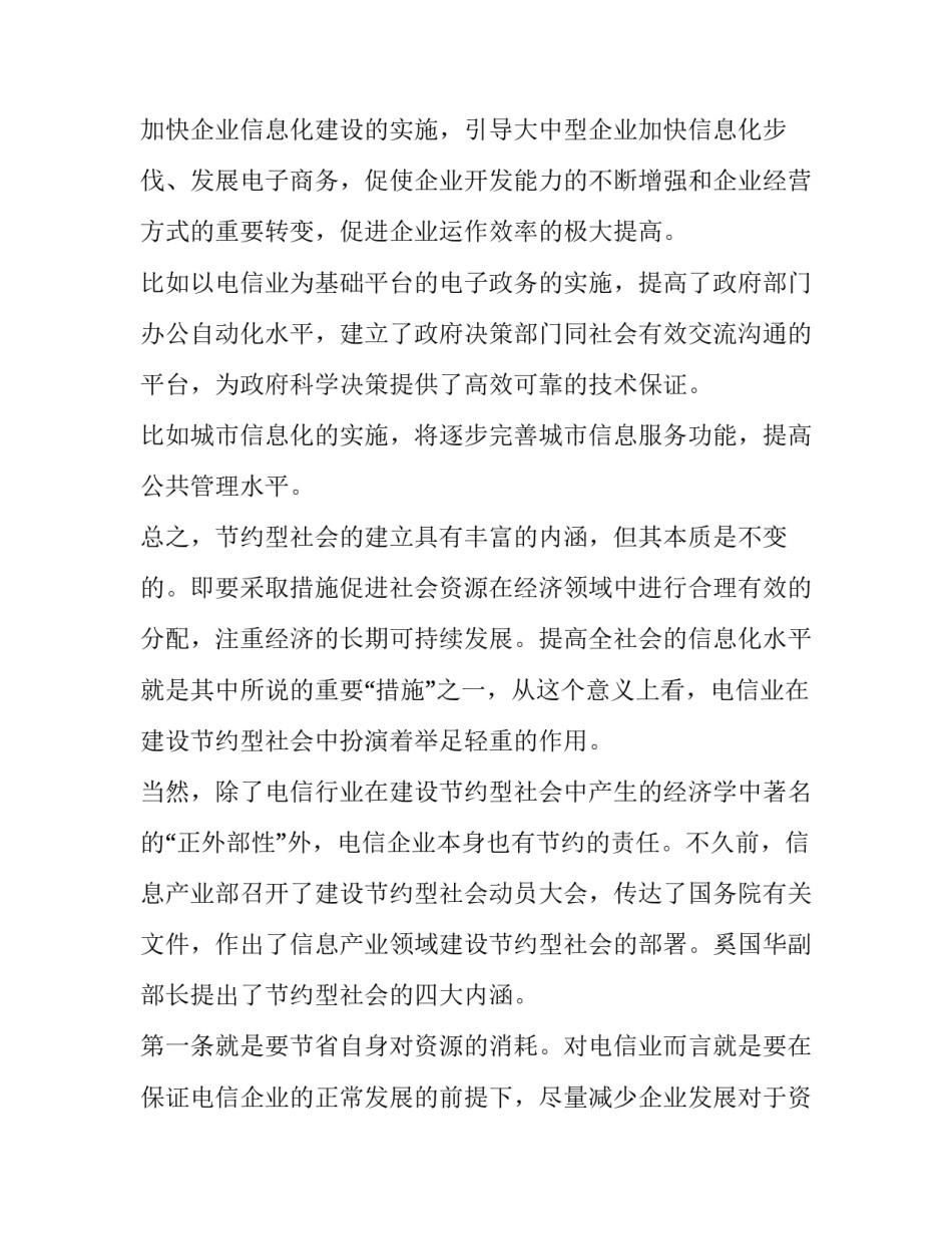 最新节约演讲稿800字 节约演讲稿600字作文(十九篇)_第2页