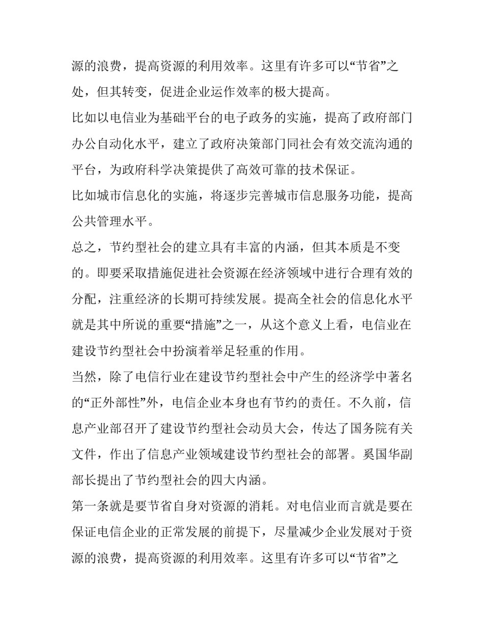 最新节约演讲稿800字 节约演讲稿600字作文(十九篇)_第3页