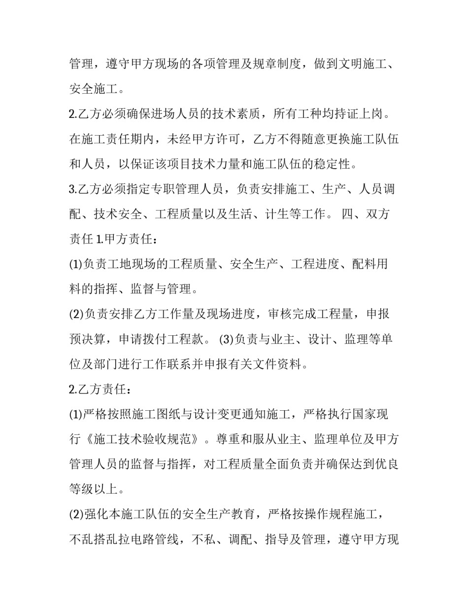 最新建筑安装工程承包合同范围(20篇)_第2页