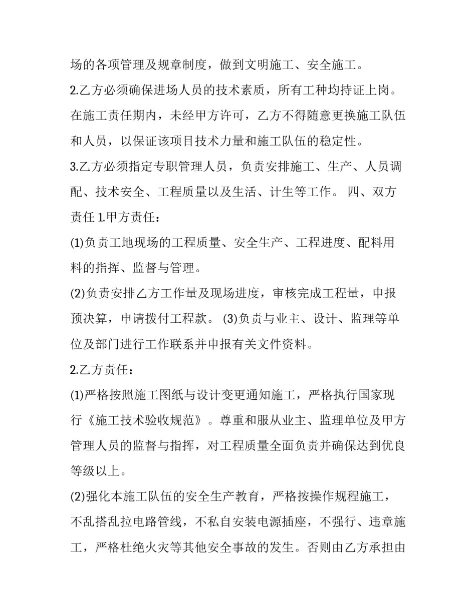 最新建筑安装工程承包合同范围(20篇)_第3页