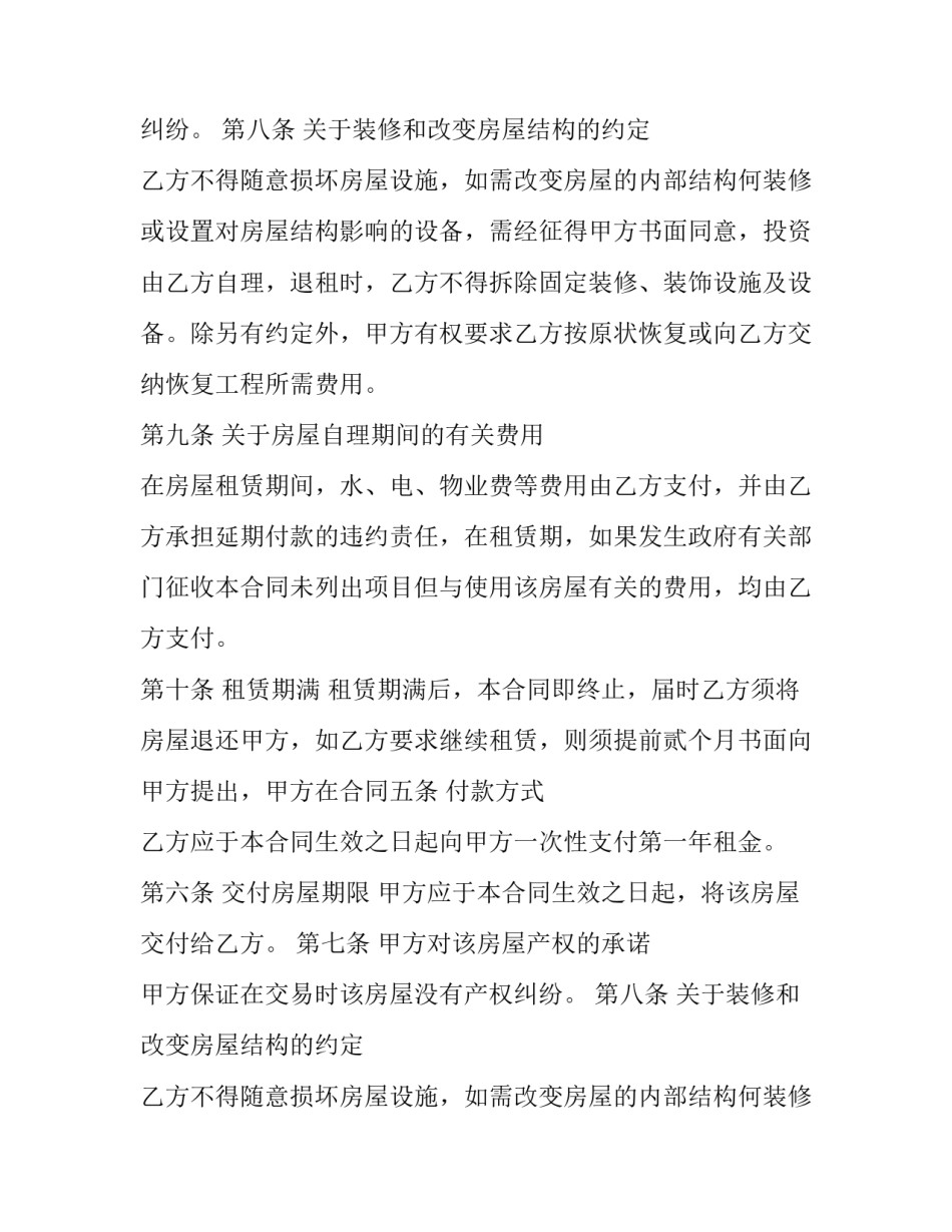 地税房屋租赁合同范本_第2页