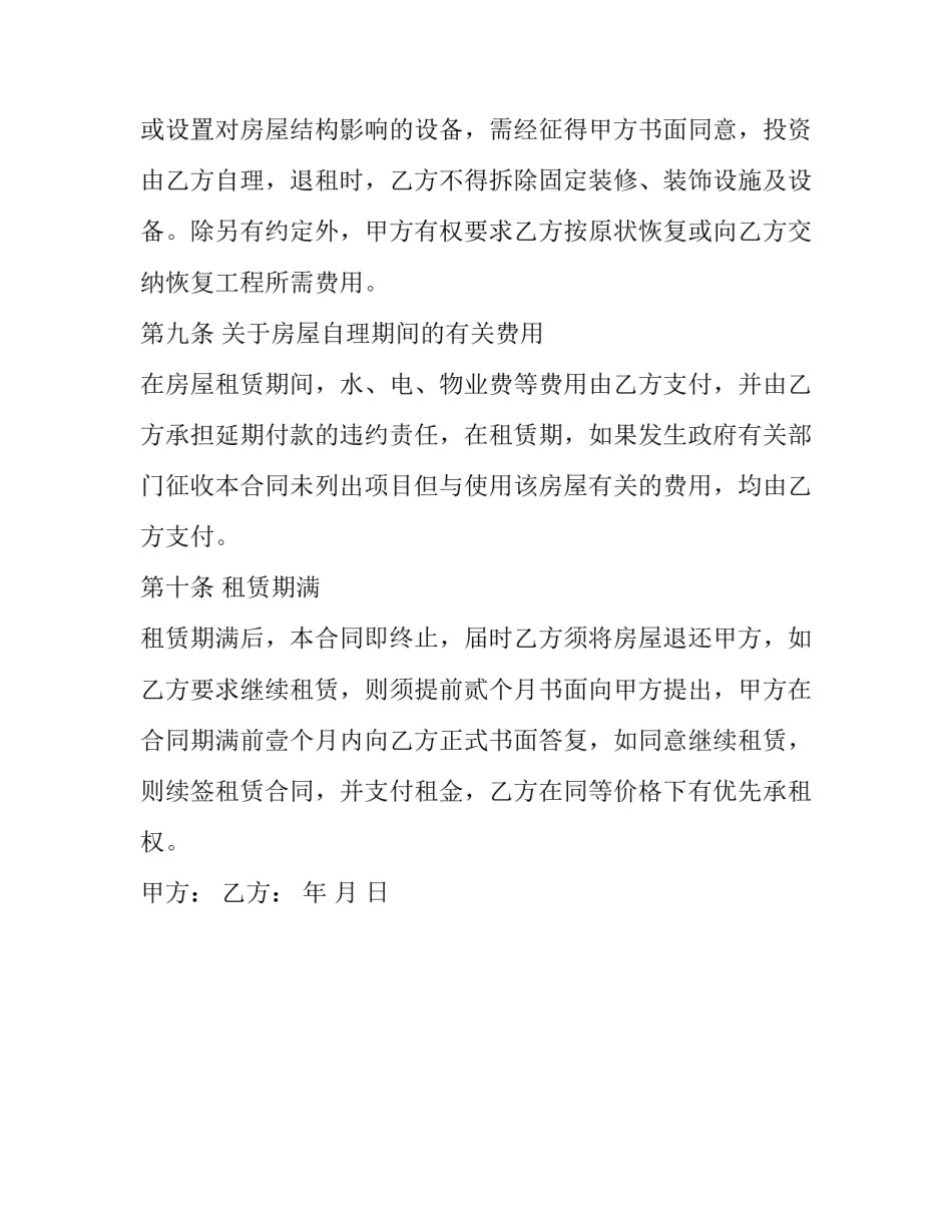 地税房屋租赁合同范本_第3页