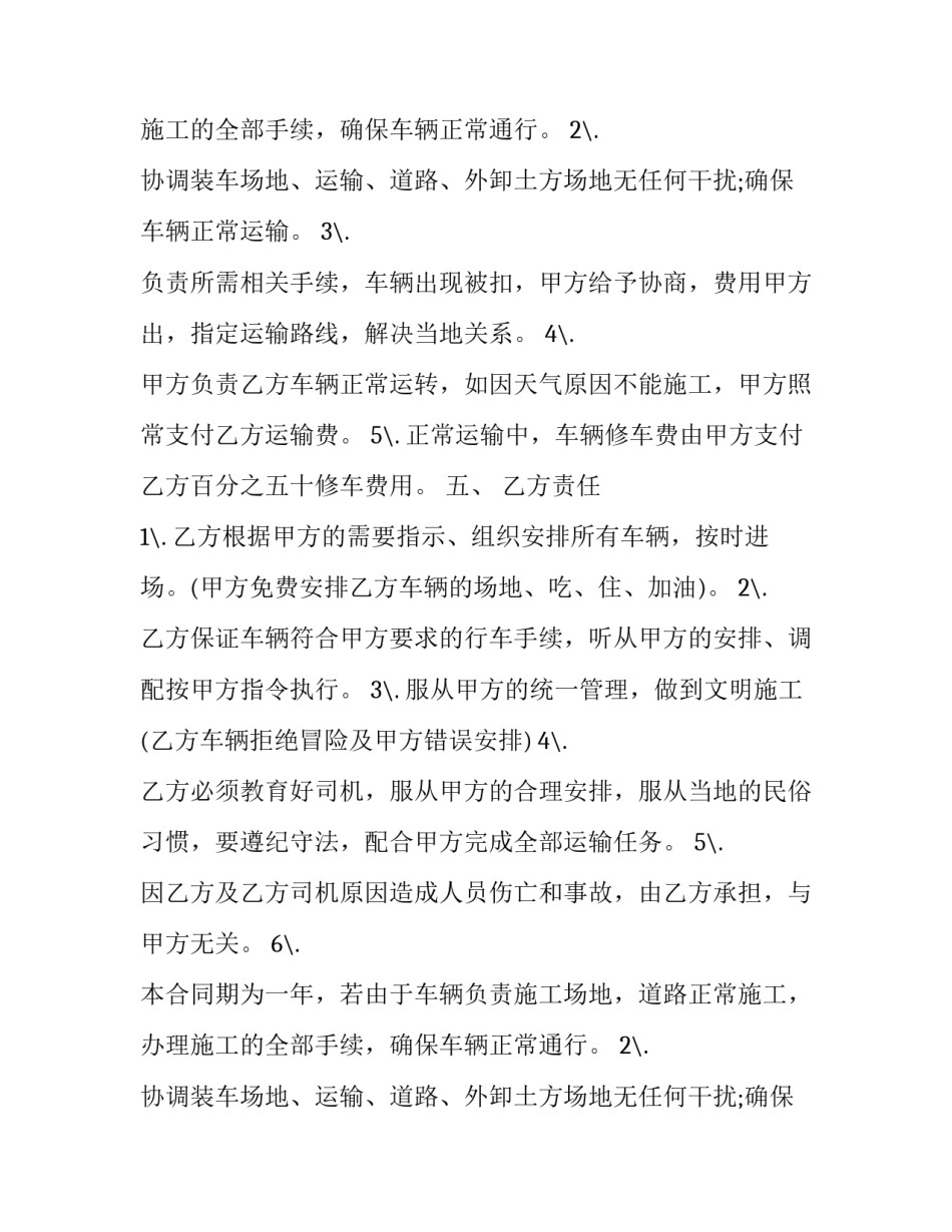 工程承包分包合同要点 工程项目分包合同(21篇)_第2页