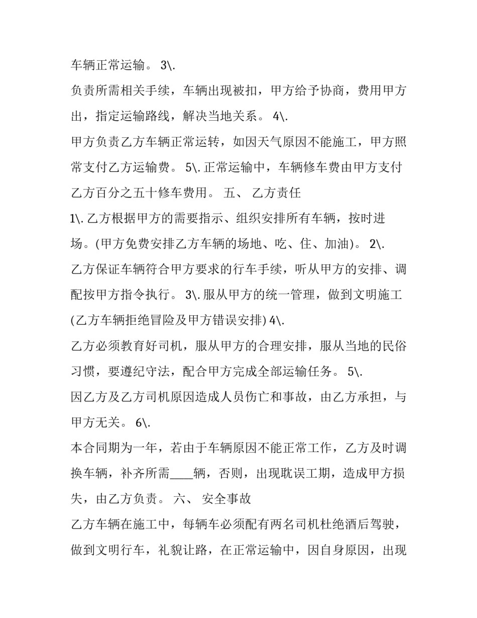 工程承包分包合同要点 工程项目分包合同(21篇)_第3页