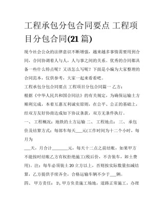 工程承包分包合同要点 工程项目分包合同(21篇)