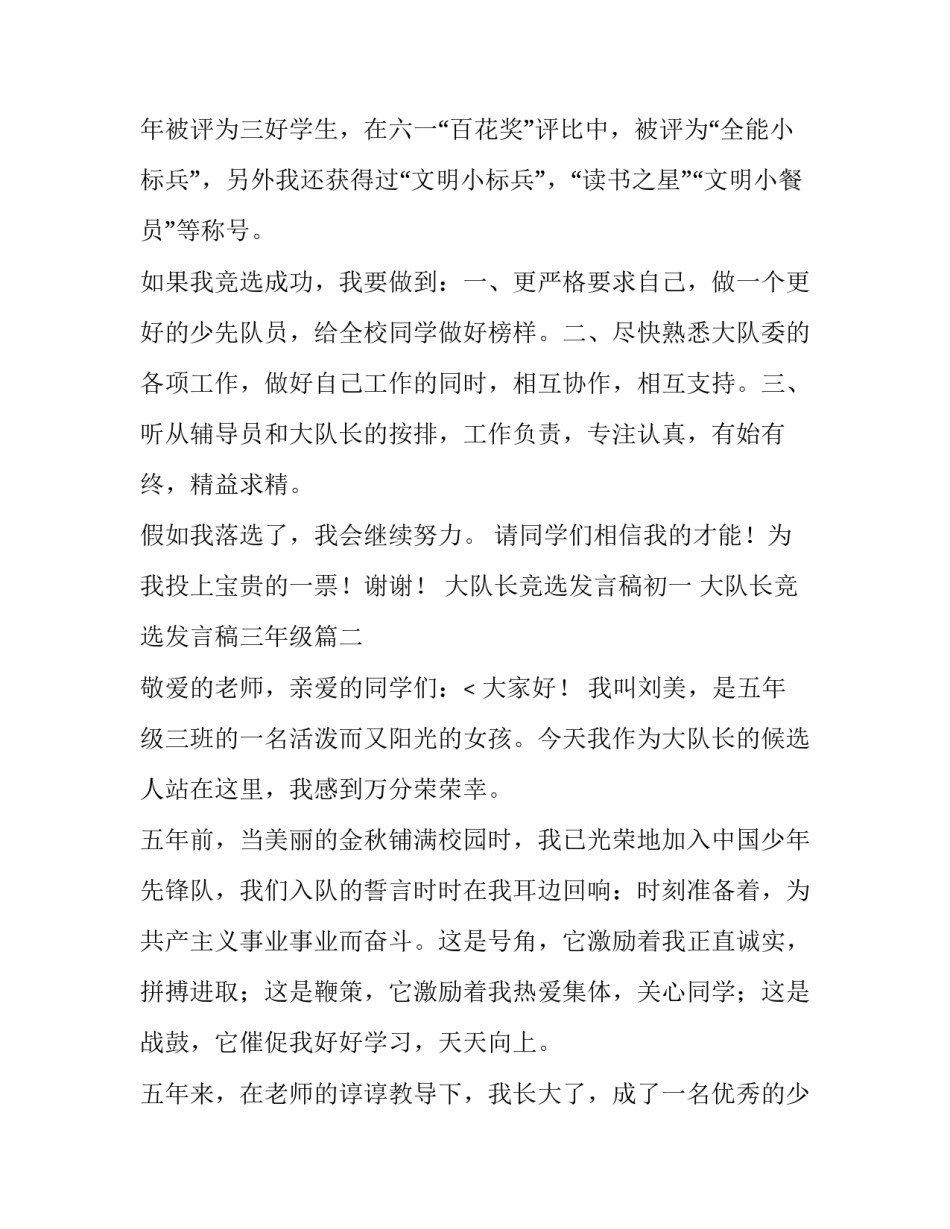 2023年大队长竞选发言稿初一 大队长竞选发言稿三年级(十一篇)_第2页