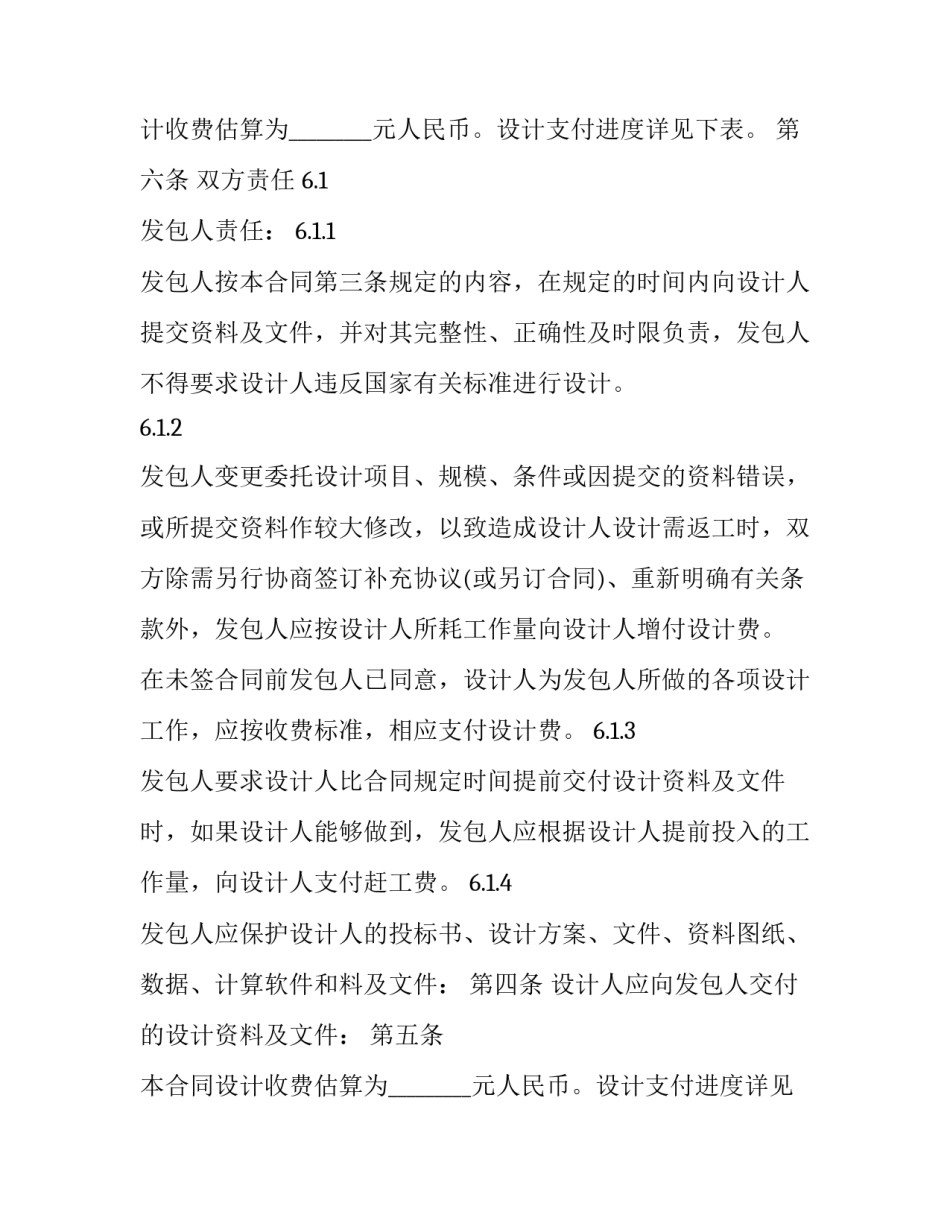 2023年土建工程承包协议 工程项目承包协议(21篇)_第2页