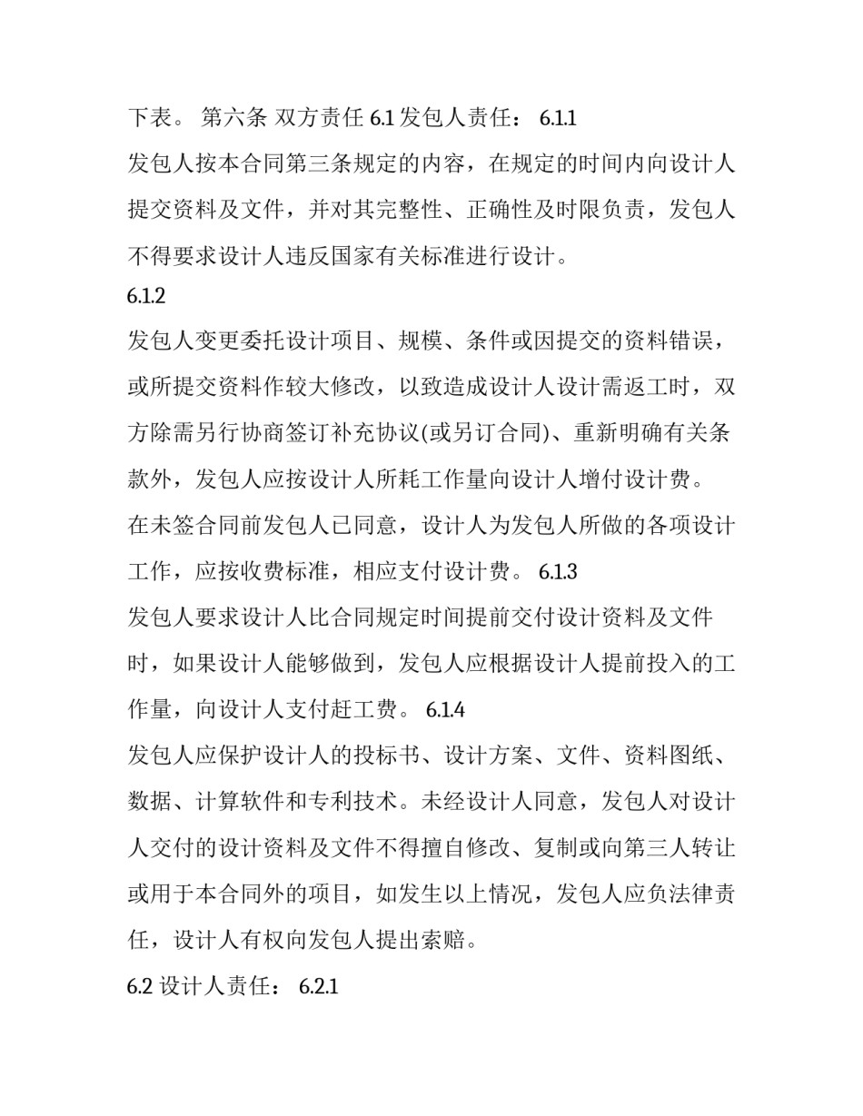 2023年土建工程承包协议 工程项目承包协议(21篇)_第3页