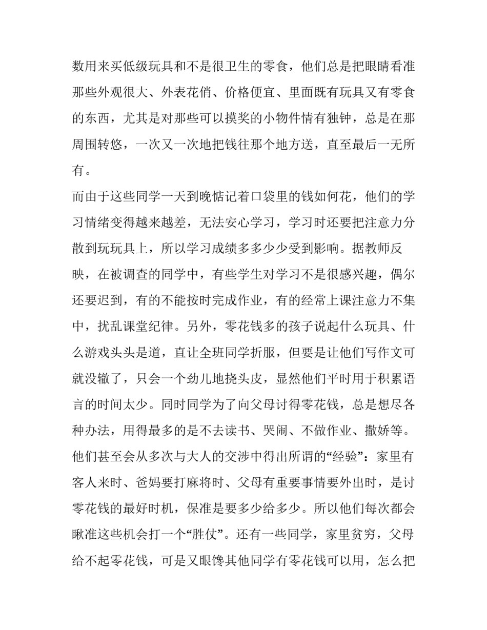 2023年学生近视情况的调查报告(优秀8篇)_第2页