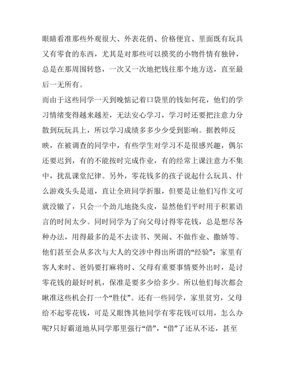 2023年学生近视情况的调查报告(优秀8篇)_第3页