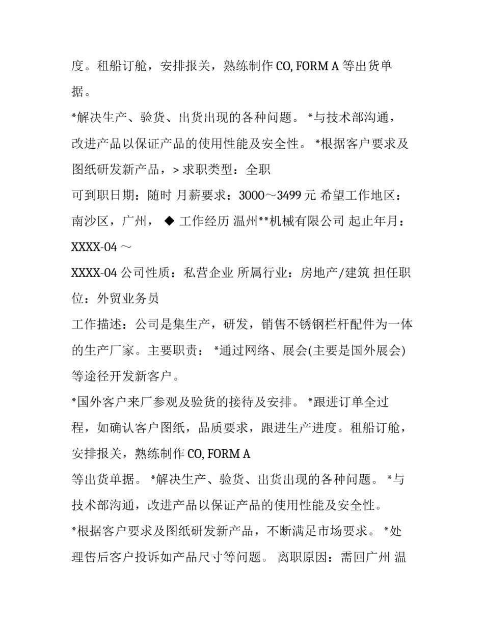 外贸业务员简历模板_第2页