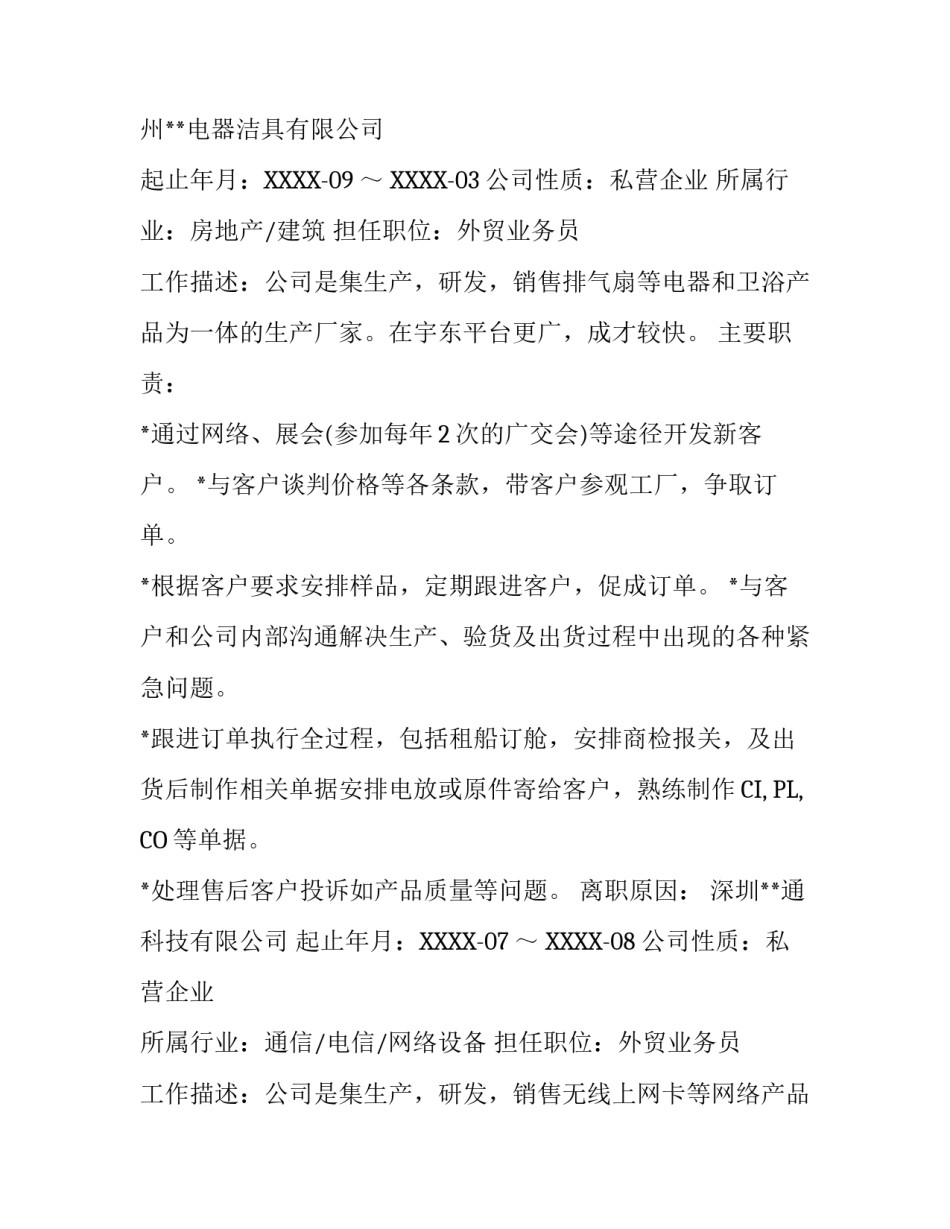 外贸业务员简历模板_第3页