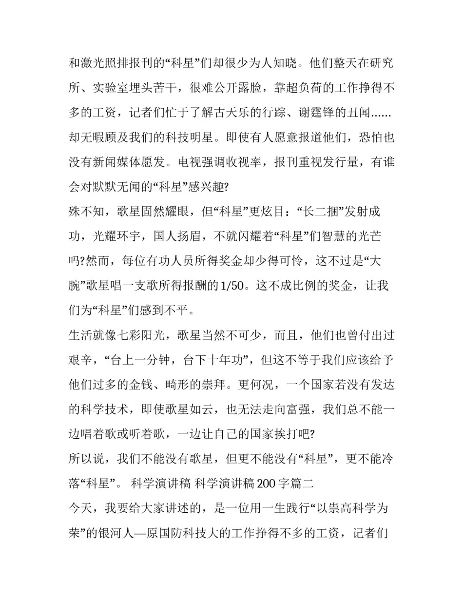 科学演讲稿 科学演讲稿200字(13篇)_第2页