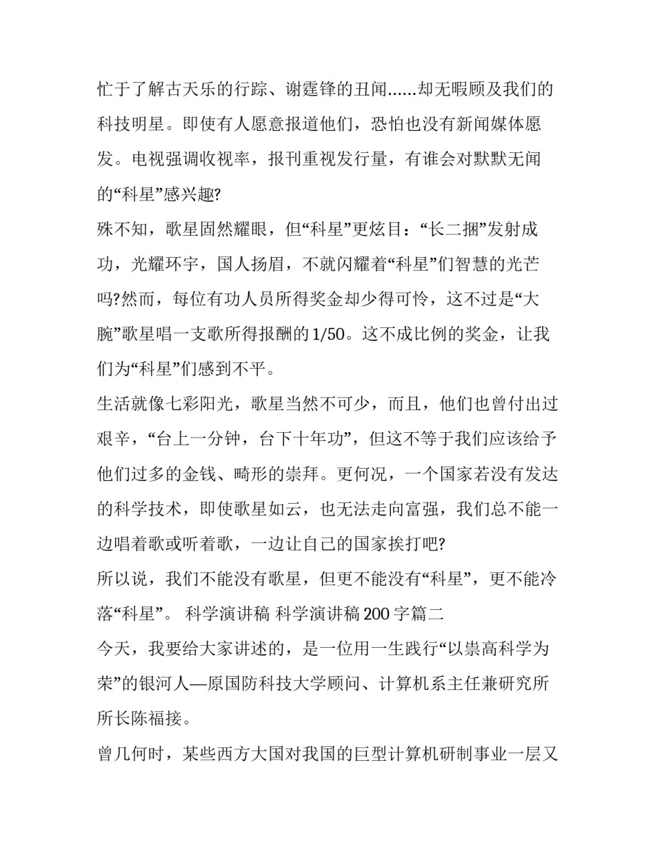 科学演讲稿 科学演讲稿200字(13篇)_第3页