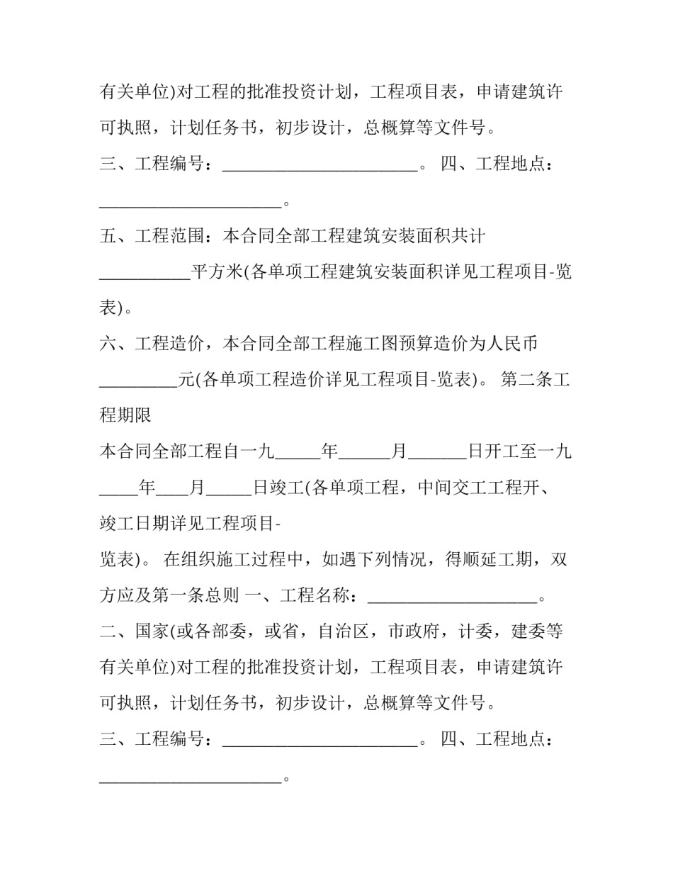最新建筑安装工程承包合同印花税税率(二十四篇)_第2页