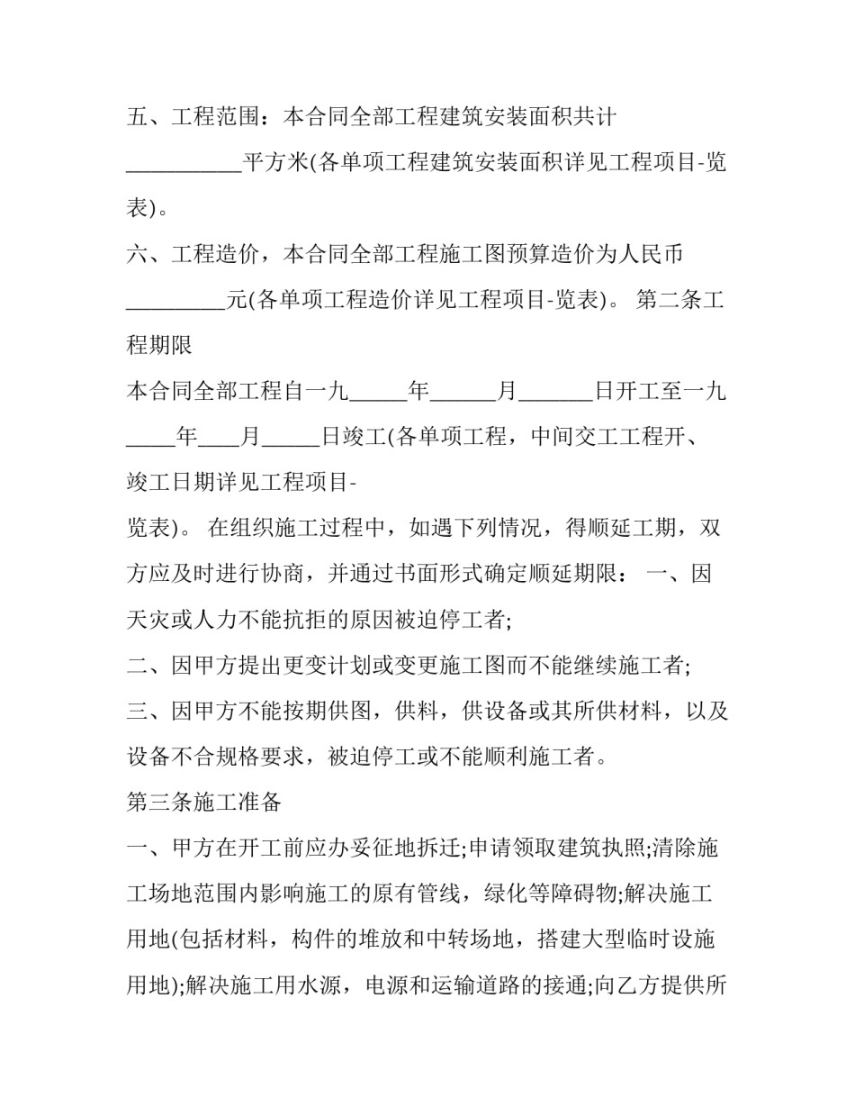 最新建筑安装工程承包合同印花税税率(二十四篇)_第3页